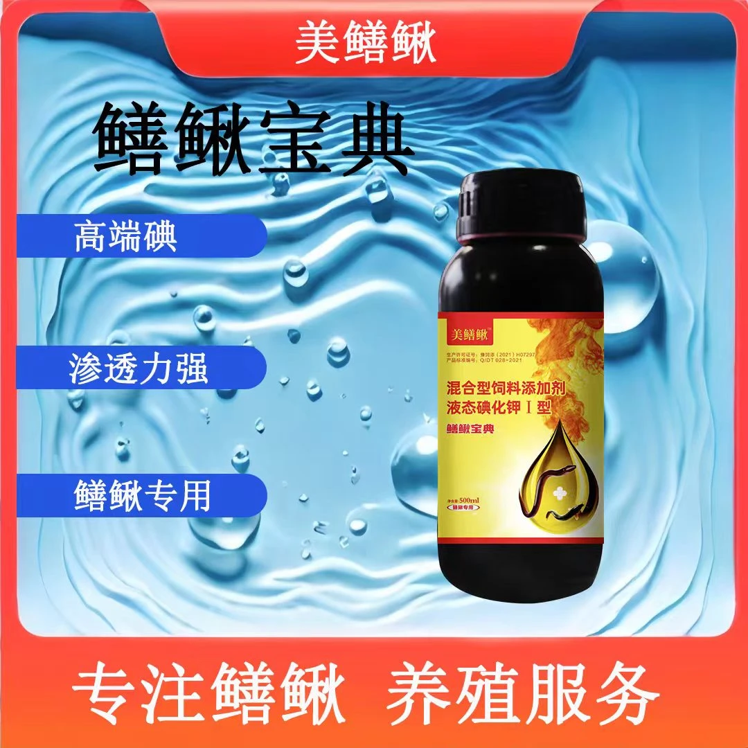 黄鳝泥鳅养殖专业产品 鳝鳅宝典500ml