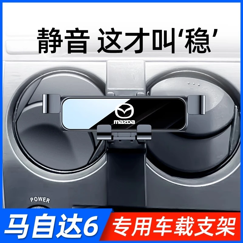 适用04-15款马自达6手机车载支架老款马6圆形出风口导航专用支架