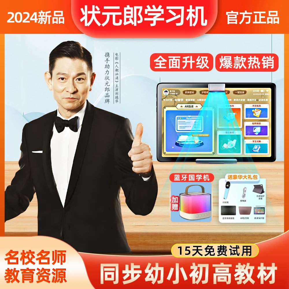 【专属】J状元郎学生学习机神器A6小初高全国教材同步精准学习平板