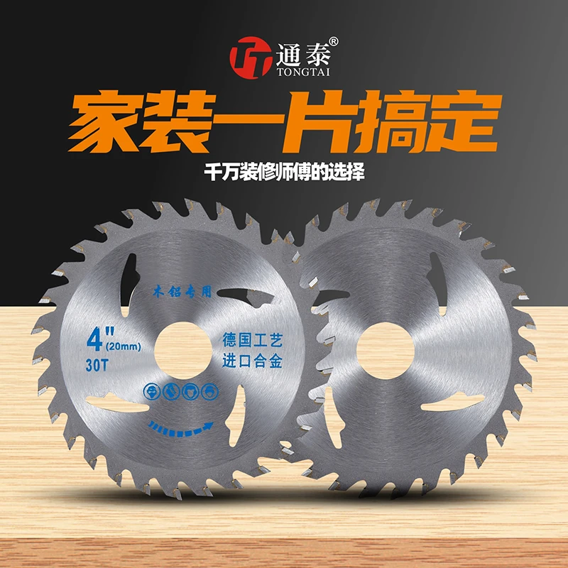 通泰100MM合金木工切割片2片（粉丝福利）