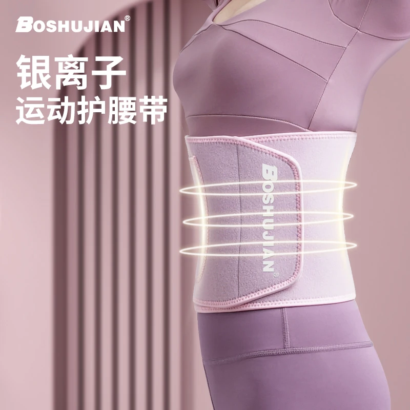 博舒健【暴汗束腰】暴汗健身护腰带塑身运动锻炼束身腰部舒适束腹