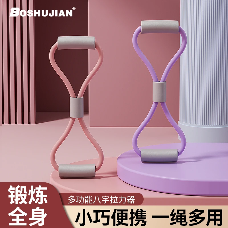 博舒健八字拉力器健身拉力绳瑜伽塑型器材开肩美背高强度弹力带