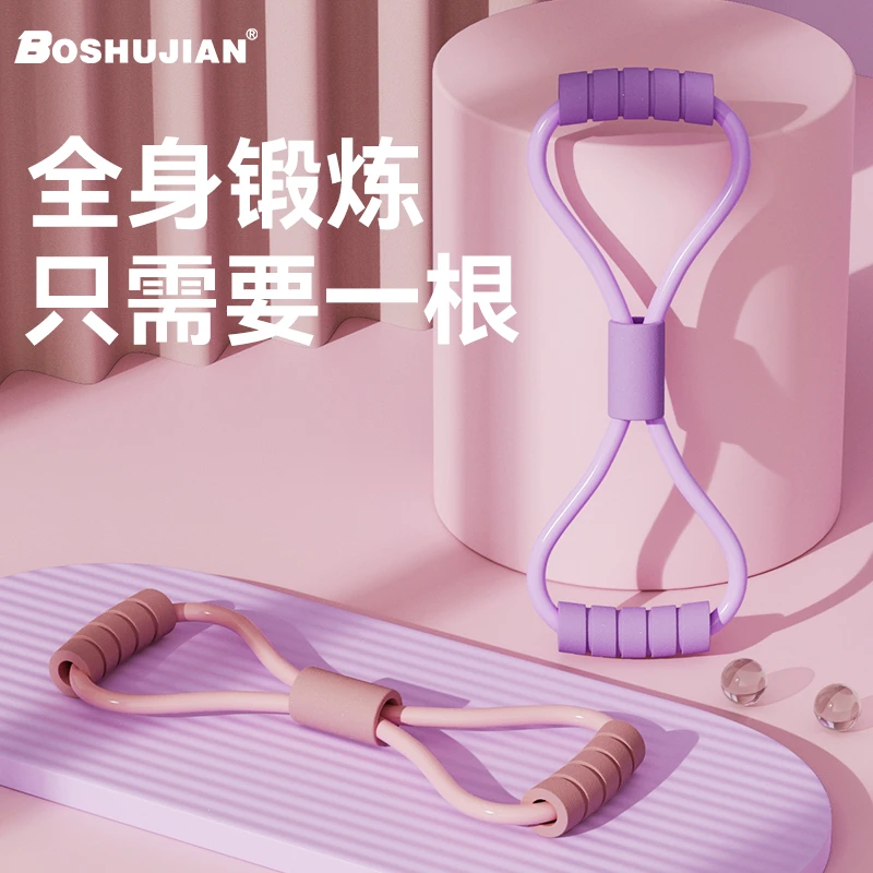 博舒健【瑜伽拉伸】拉力器开肩美背八字拉力器耐用瑜伽训练器拉力绳
