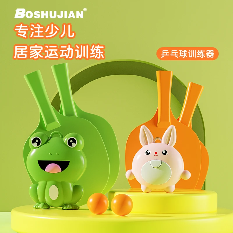 博舒健亲子互动儿童悬挂式乒乓球训练器亲子锻炼训练器材家庭运动