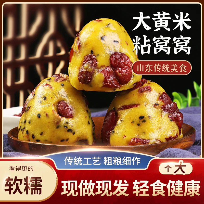 【满小歪】纯手工大黄米窝窝头粘窝窝16个（4袋/400克）早餐代餐年糕