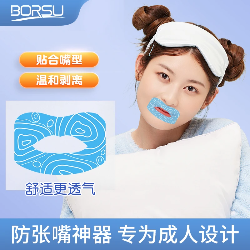 【冠军推荐】德国BORSU成人加强嘴巴呼吸防护贴闭嘴贴睡觉防张嘴