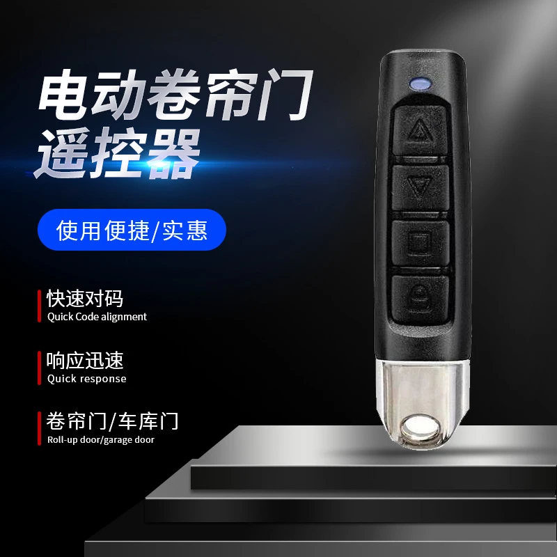 433小拇指对拷贝遥控器手柄卷帘门卷门车库门道闸伸缩门电动通用