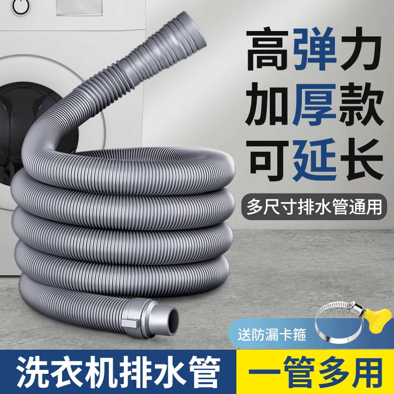 全自动洗衣机排水管加厚滚筒下水管口径延长管上排水加长管多尺寸