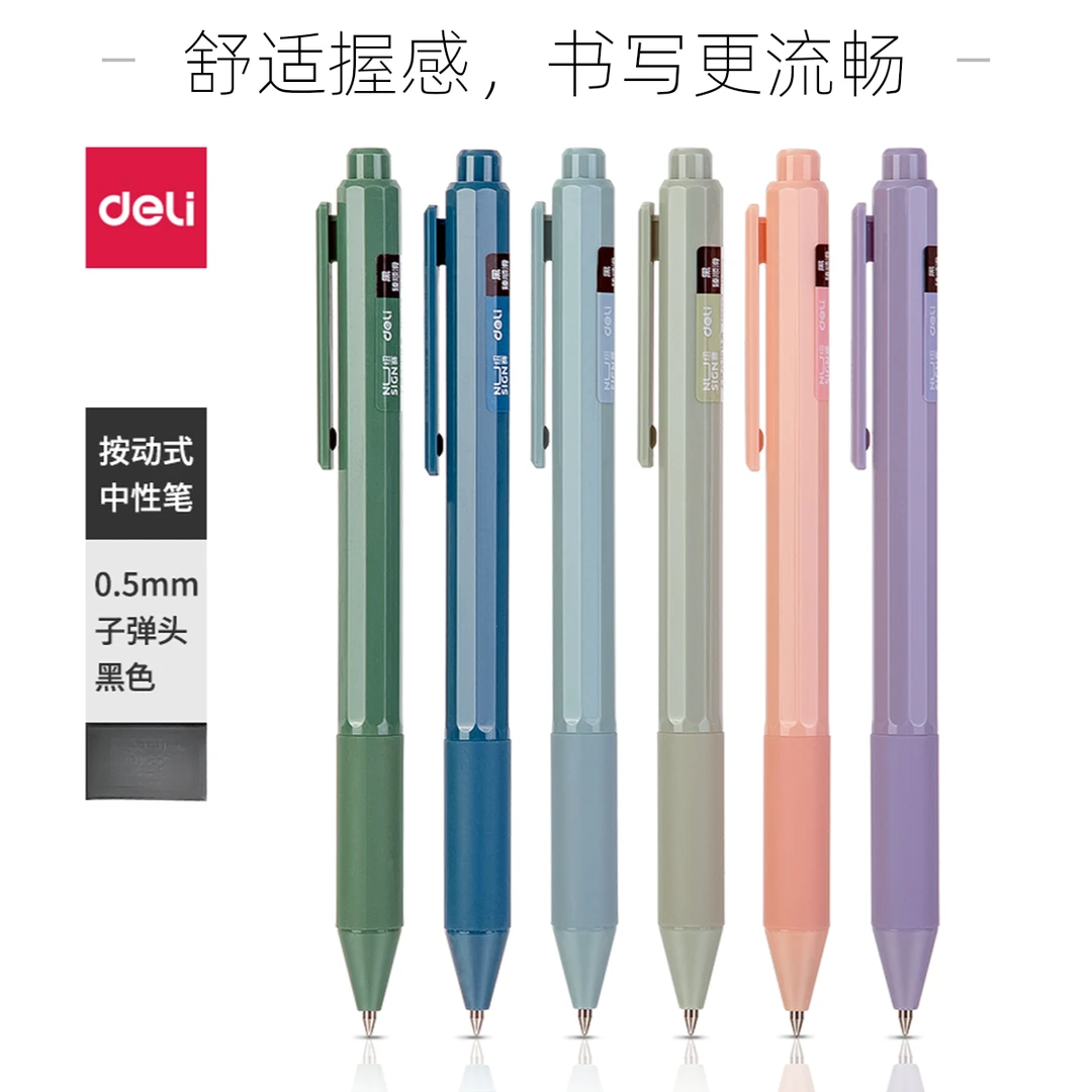 Deli/得力得力纽赛中性笔0.5MM黑色