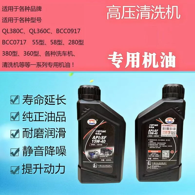 高压洗车机正品润滑油清洗机水泵发电机环球专用机油刷车泵洗车泵