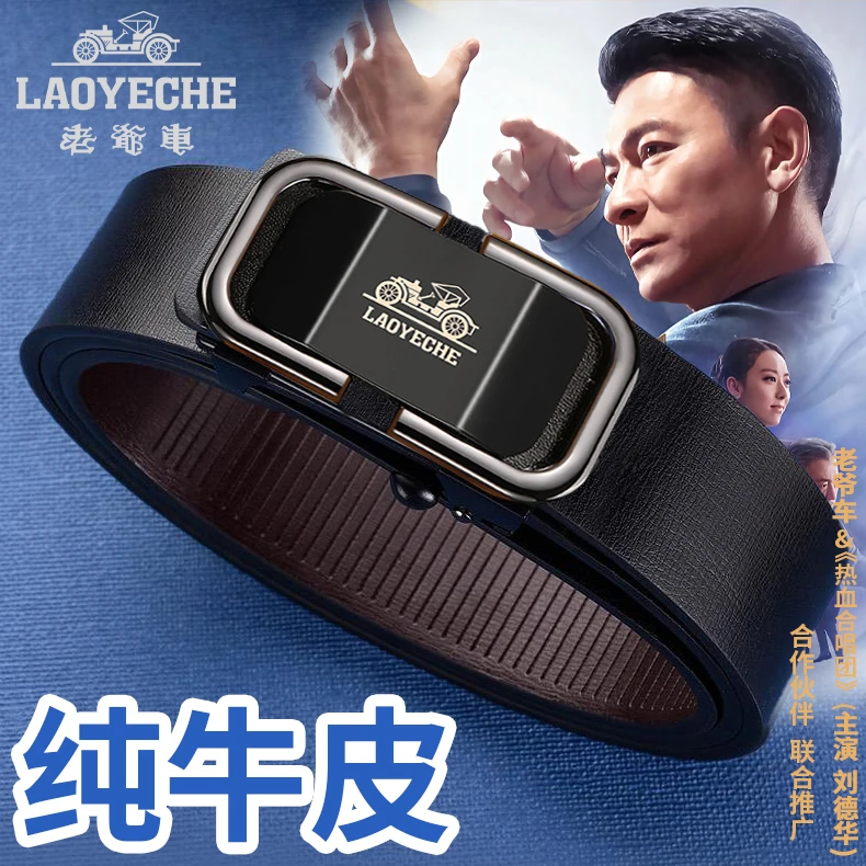 老爷车男士真皮带平滑无牙自动扣牛皮商务裤带休闲潮中青年纯正品