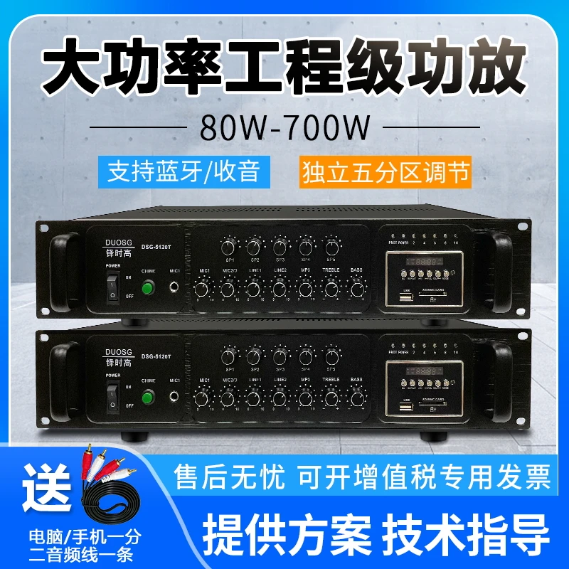 蓝牙工程级大功率500W分区定压功放机学校小区公共广播公放放大器