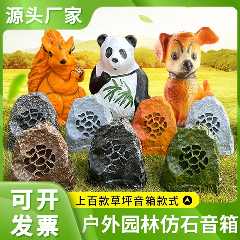 防水室外花园动物草地假山园林石头公园音箱仿石草坪音响喇叭户外