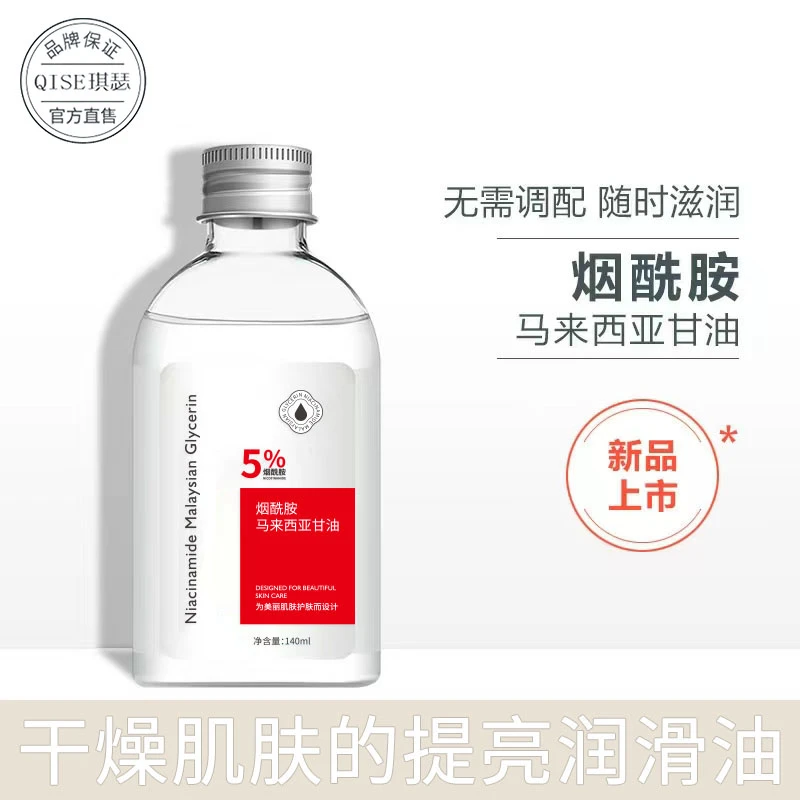 烟酰胺马来西亚甘油补水润肤温和保湿嫩肤便携保湿防裂嫩滑润泽*/