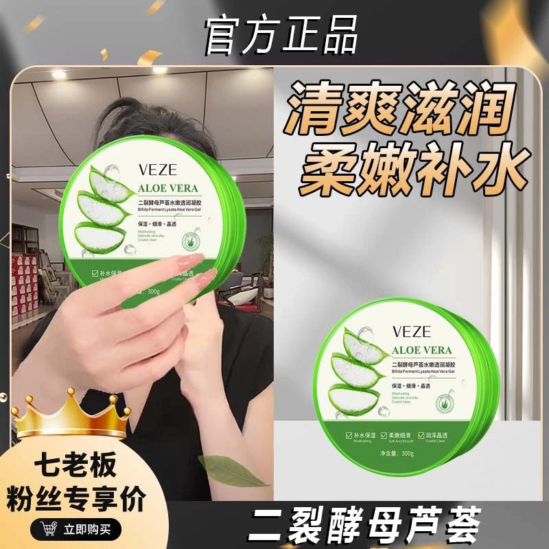 芦荟凝胶保湿细腻弹滑温和护肤补水保湿修护提亮保湿润泽滋养护肤