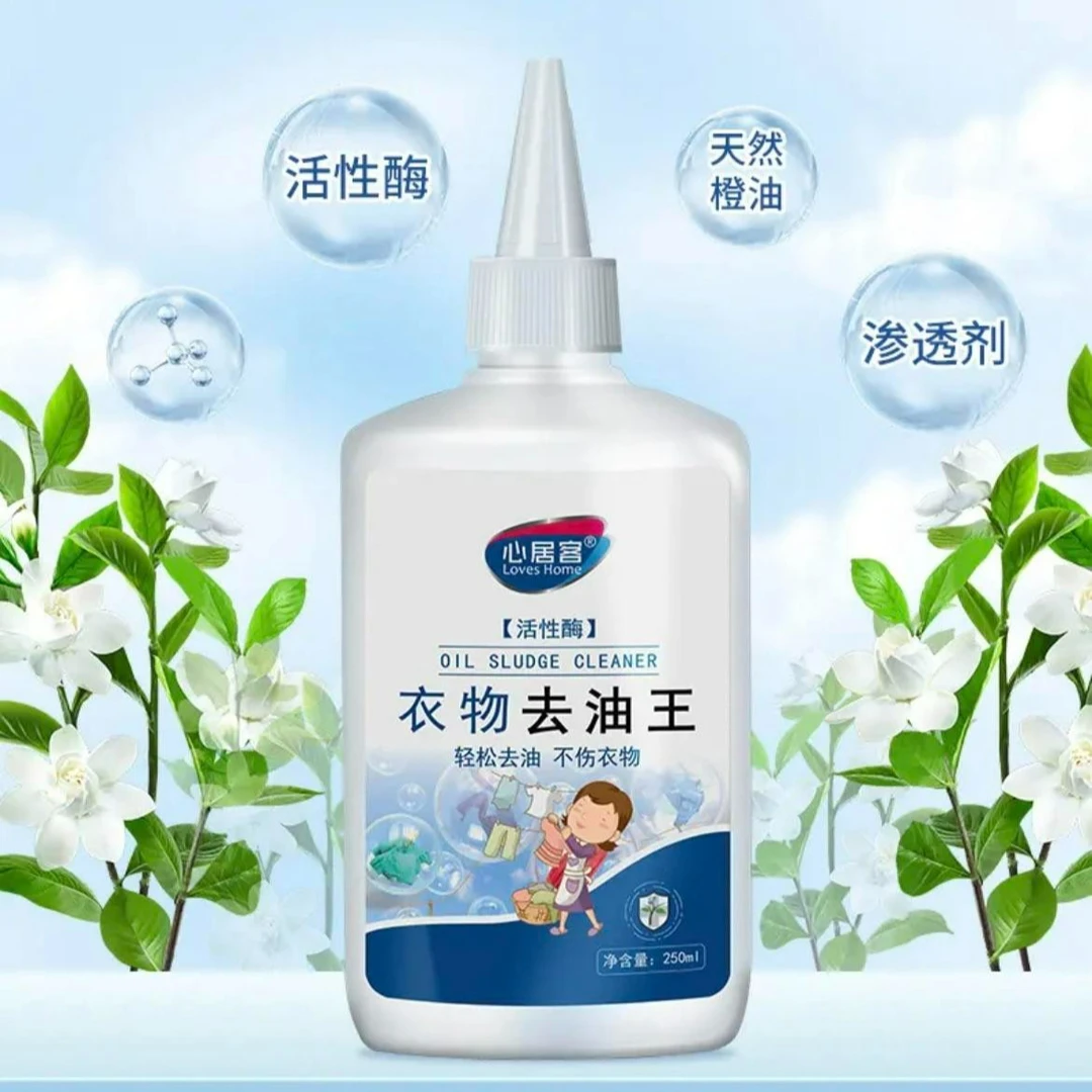 心居客去油王强效去油污渍火锅油白衣去污清洁剂去除异味免洗正品