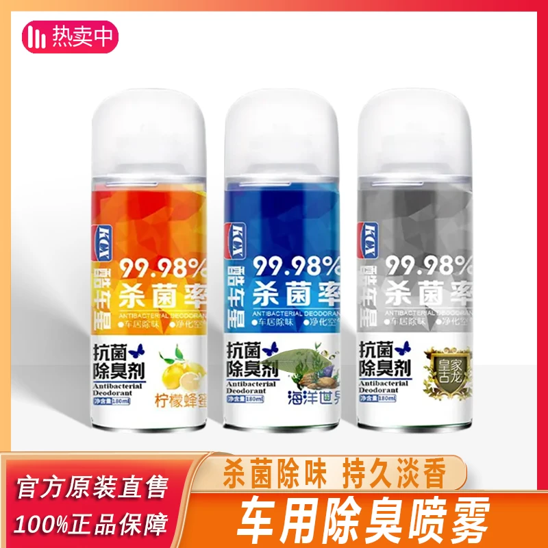 酷车星抗菌除臭剂车内去除异味汽车除臭神器清新除味清洗净化淡香