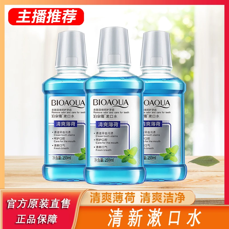 泊泉雅漱口水液口腔护理清洁液清新口气便携留香温和清爽洁牙学生