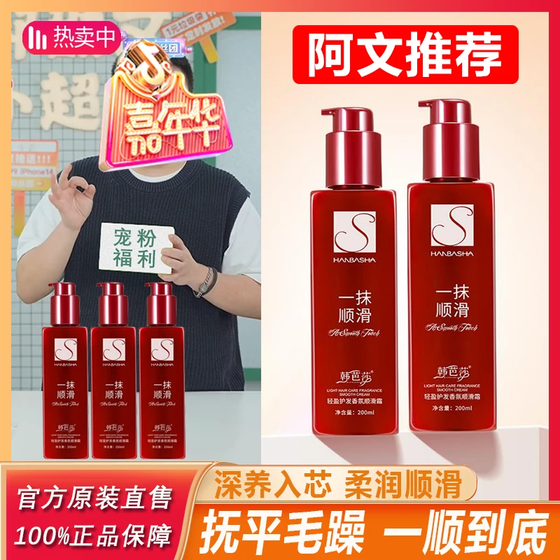 韩芭莎一抹顺滑护发精华乳丝滑留香轻盈蓬松柔润自然免洗发质滋养