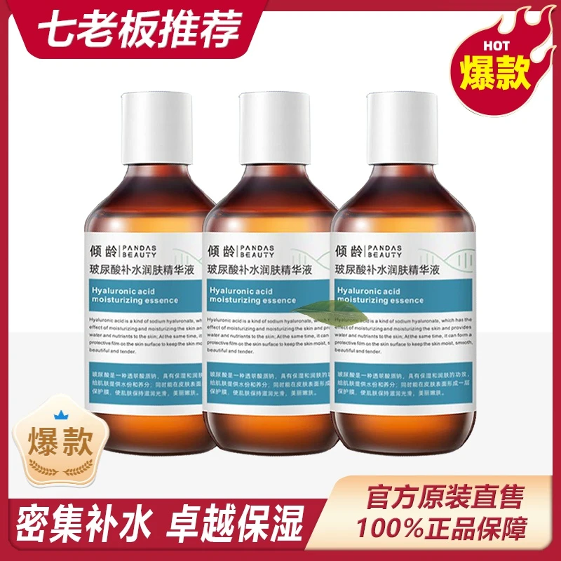 玻尿酸精华液湿敷深层修护润肤光滑水润大容量温和滋润柔嫩保湿*/