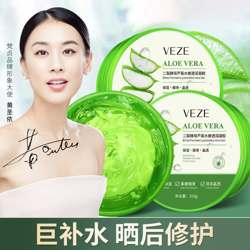 芦荟凝胶补水保湿抗痘淡印晒后修护学生女水水嫩透润免洗护肤润泽