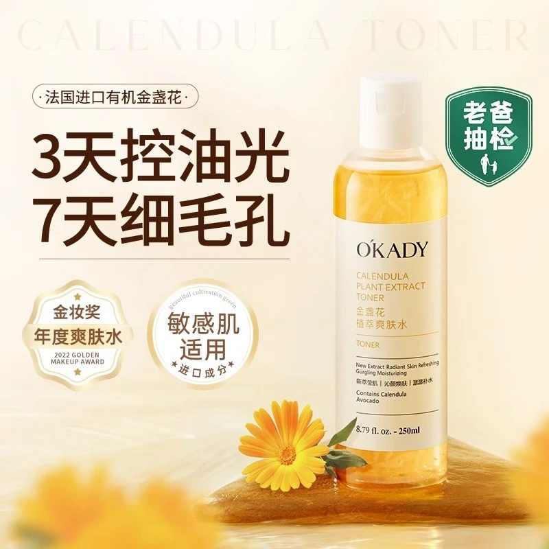 金盏花爽肤水补水保湿收毛孔清爽温和柔润控油爽肤水修护有机湿敷