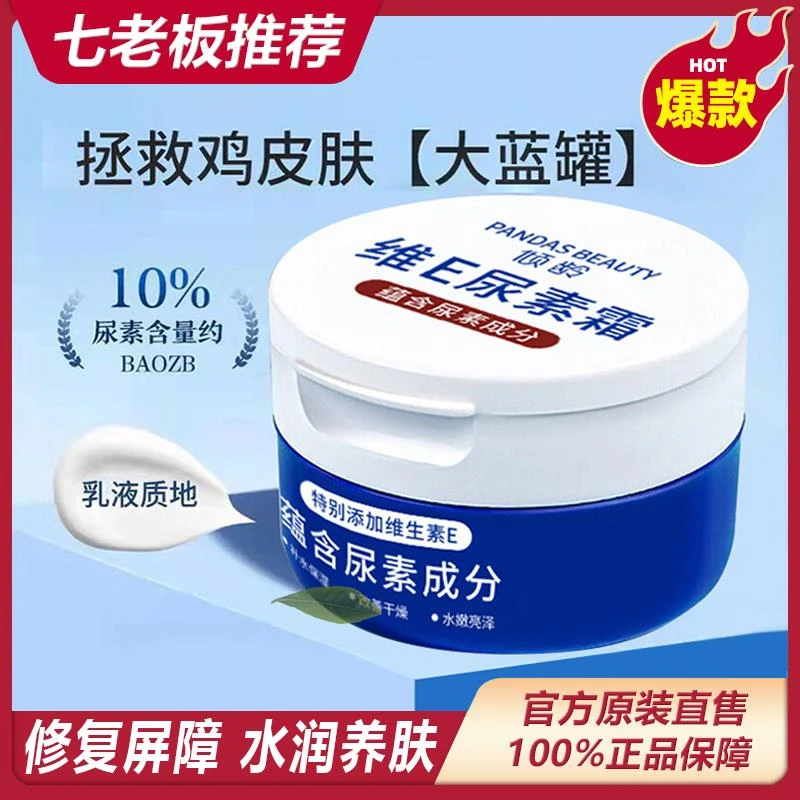 倾龄维e尿素霜温和护肤身体护理防干保湿水润呵护肌防裂裂膏滋养/