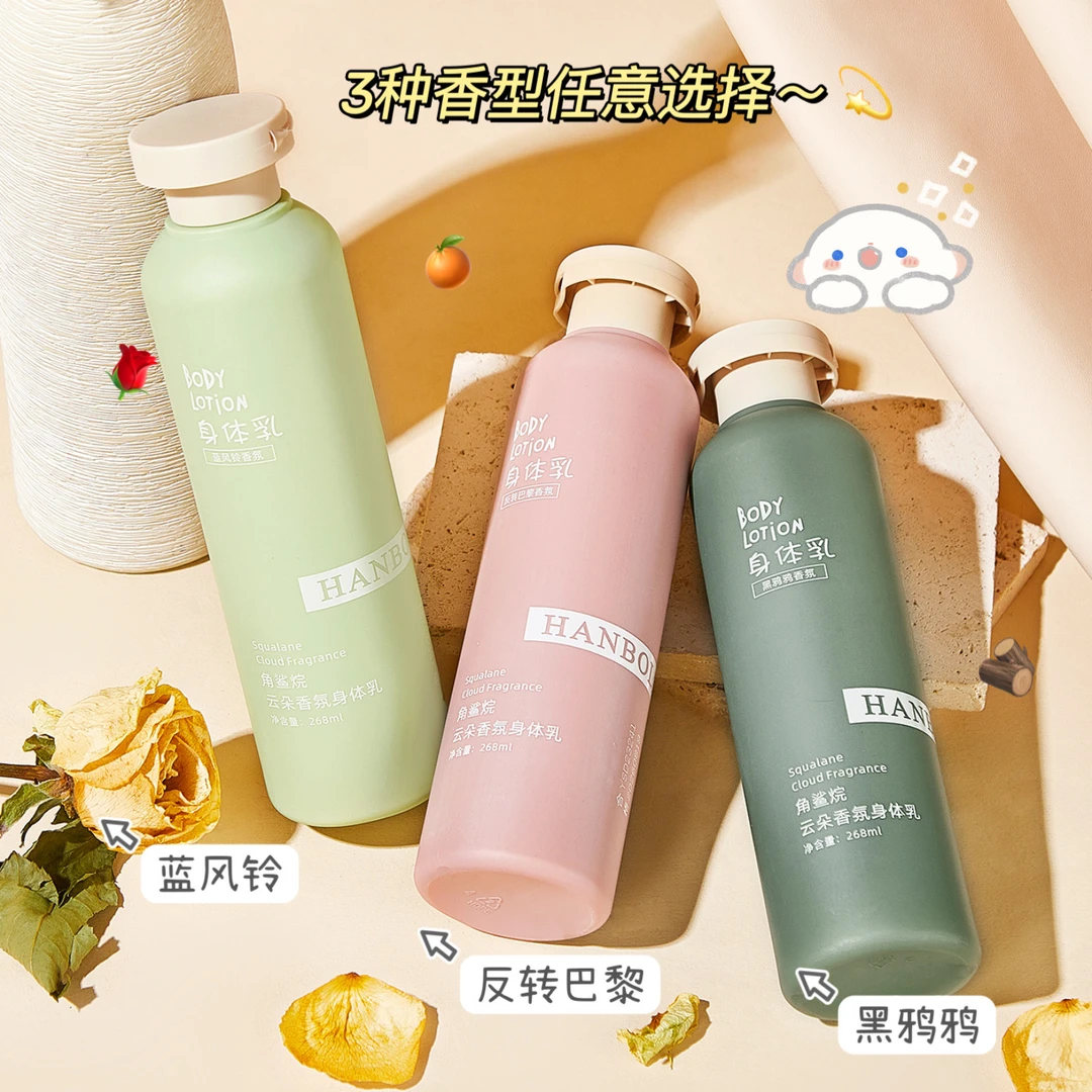 角鲨烷香氛身体乳提亮丝滑嫩滑柔润温和保湿留香学生香体润肤清新
