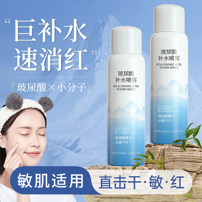 金妮雅玻尿酸补水喷雾护肤净透护肤舒适舒缓滋养清爽湿敷原液保湿