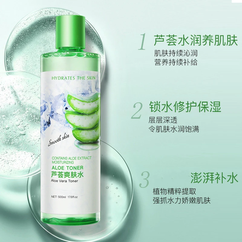 芦荟爽肤水舒缓修护保湿补水控油细致毛孔湿敷水学生娇嫩嫩肌润护