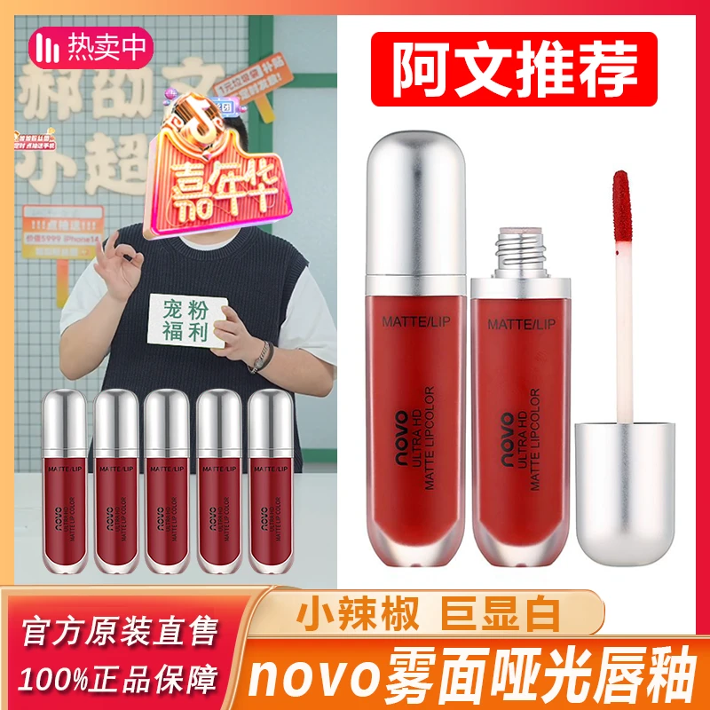 novo奶油雾面丝绒哑光唇釉显白学生丝滑水感轻盈显白不易掉色润护