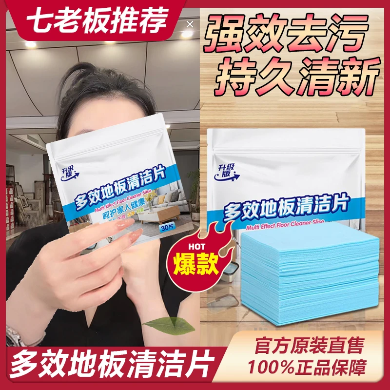 地板清洁片强力去污清洗瓷砖木地板地面抑菌持久留香多效强效原装