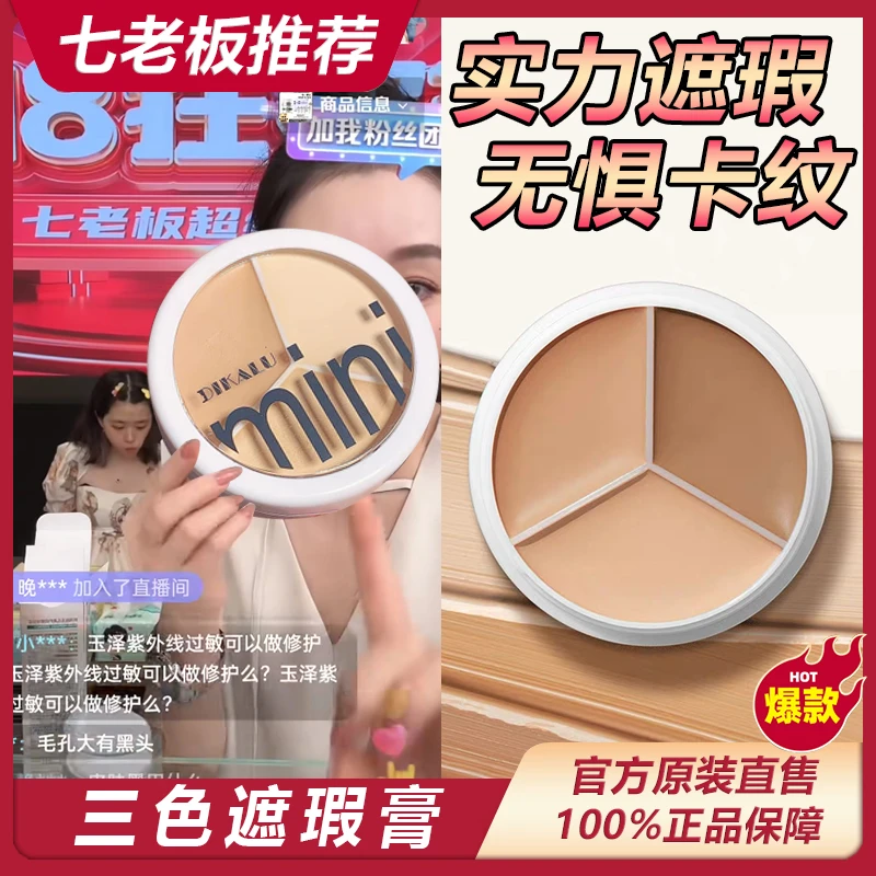 三色丝柔遮瑕膏服帖遮盖斑点油皮防汗细腻轻薄透气水大干皮遮瑕/*