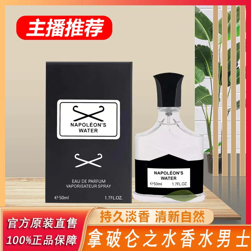 初心恋人拿破仑之水香水持久留香清新淡香清爽花香男学生魅力香味