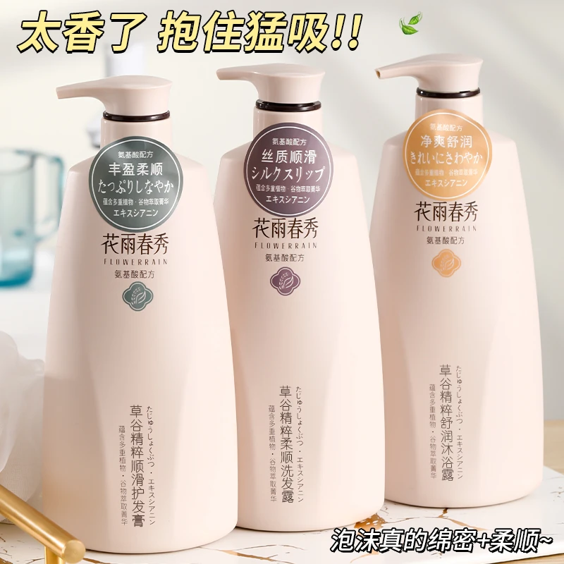 蓬松去屑控油套装沐浴露护发素草谷精华氨基酸洗发水留香持久萃取
