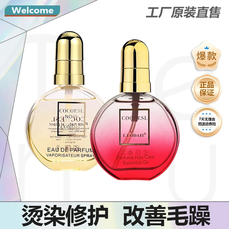 香水护发喷雾精油修护持久留香免洗柔顺烫染滋养亮泽保湿香氛护理