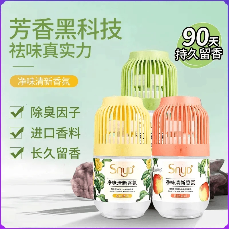 【小扬专属】SNYD小香墩空气清新剂室内卫生间净味消臭清香持久留香