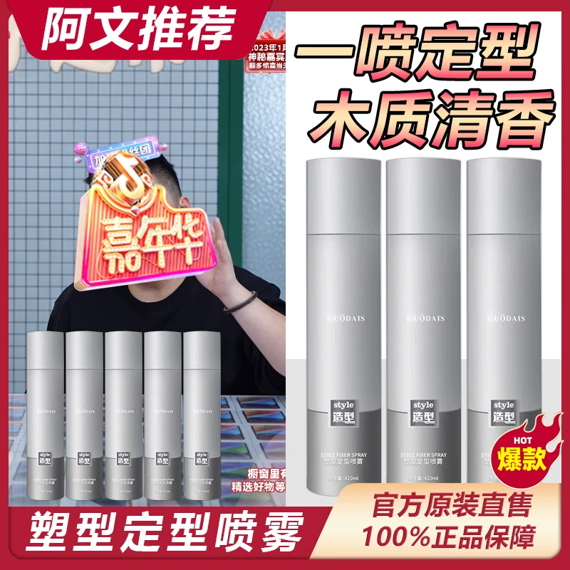 阿文专属】洛黛诗男士持久定型发胶喷雾顺滑蓬松持久塑型快干强劲