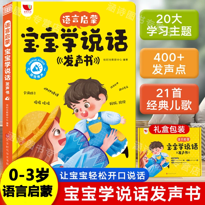 宝宝学说话手指点读书 0-3岁婴儿语言启蒙认知会说话的早教有声书