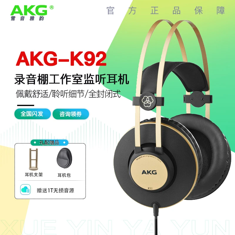 AKg/爱科技 K52/K72/K92专业头戴式全封闭监听耳机入门歌手耳机