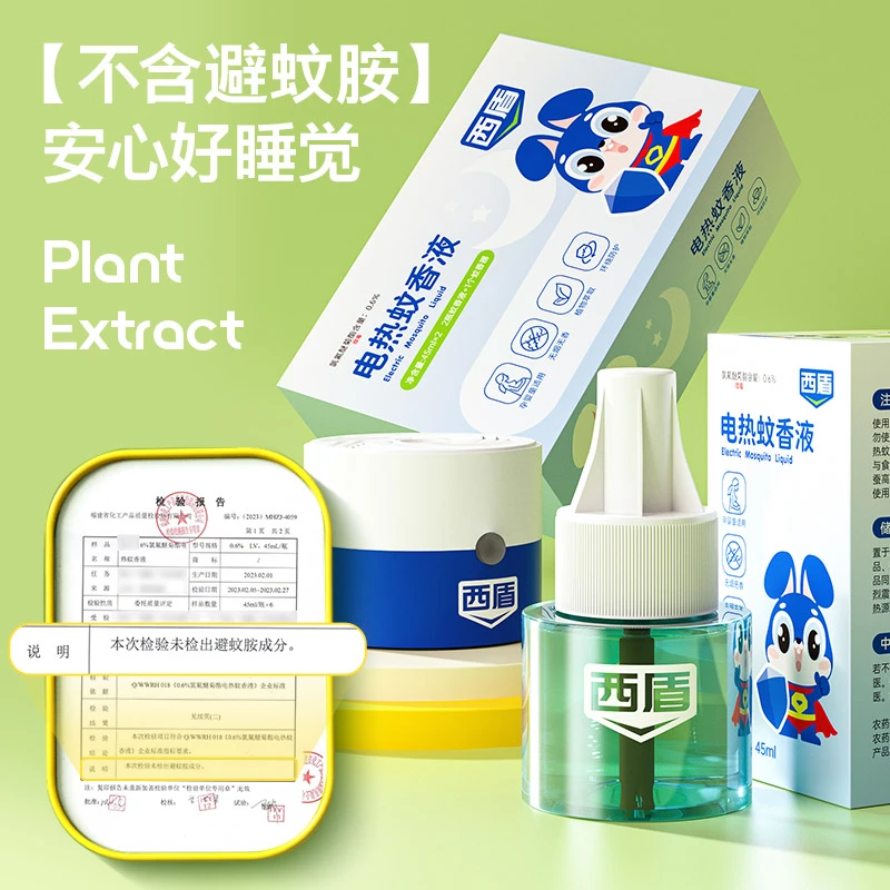 【植物萃取】电热蚊香液|孕婴童适用|无烟无香|家用套装|室内外