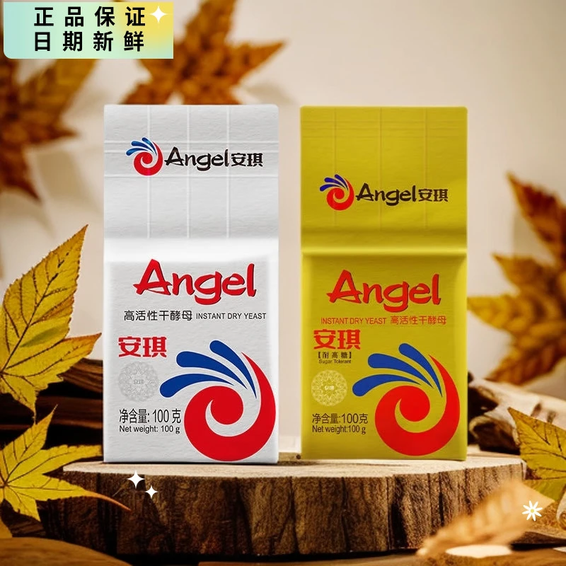 【2袋】安琪酵母100g耐高糖高活性干面包烘焙房包子馒头低糖发酵粉