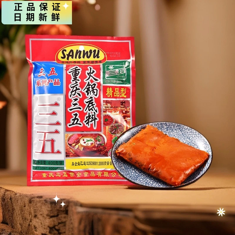 【3袋划算】三五火锅底料400g重庆麻辣精品型调味料牛油地道老炒菜