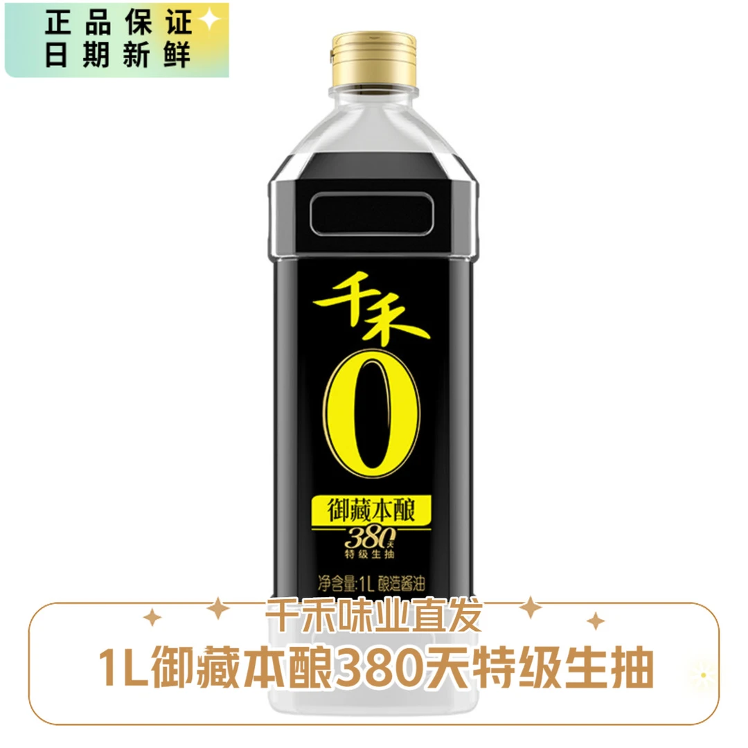 千禾御藏380天酿造酱油特级生抽1L精酿酱香炒菜凉拌四川风味品质