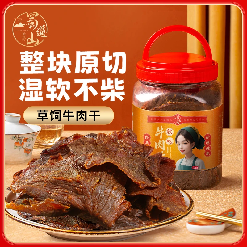 蜀道山偏甜口纯牛肉280g+一片试吃装保质期一个月现拍现发DB手撕