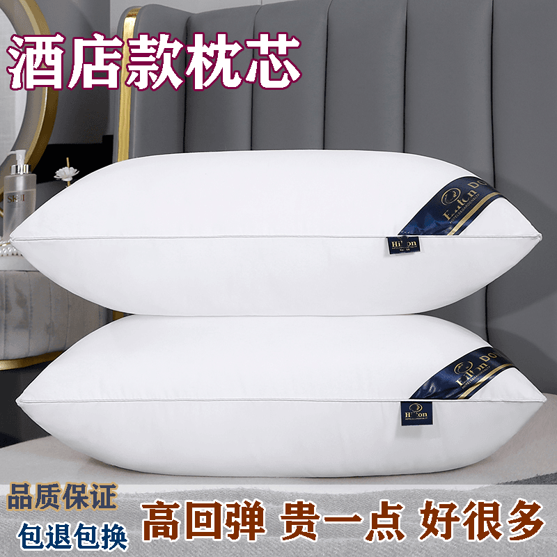 星级酒店枕头枕芯一对装单人单只护颈椎助睡眠整头软枕高回弹家用