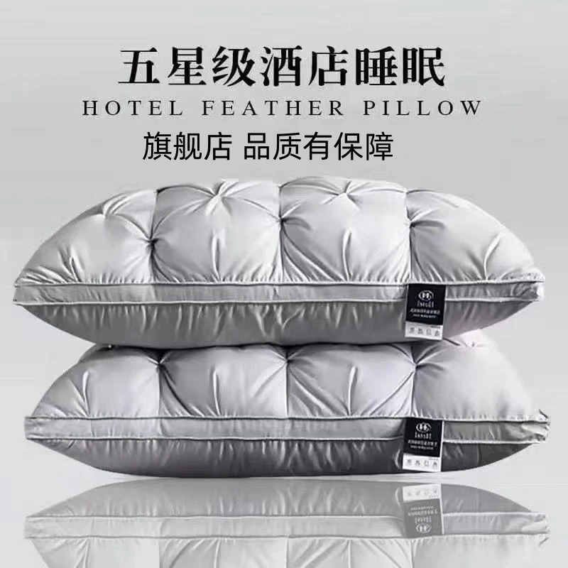 五星级酒店高回弹立体枕头支撑颈椎枕家用成人睡眠枕芯柔软学生枕