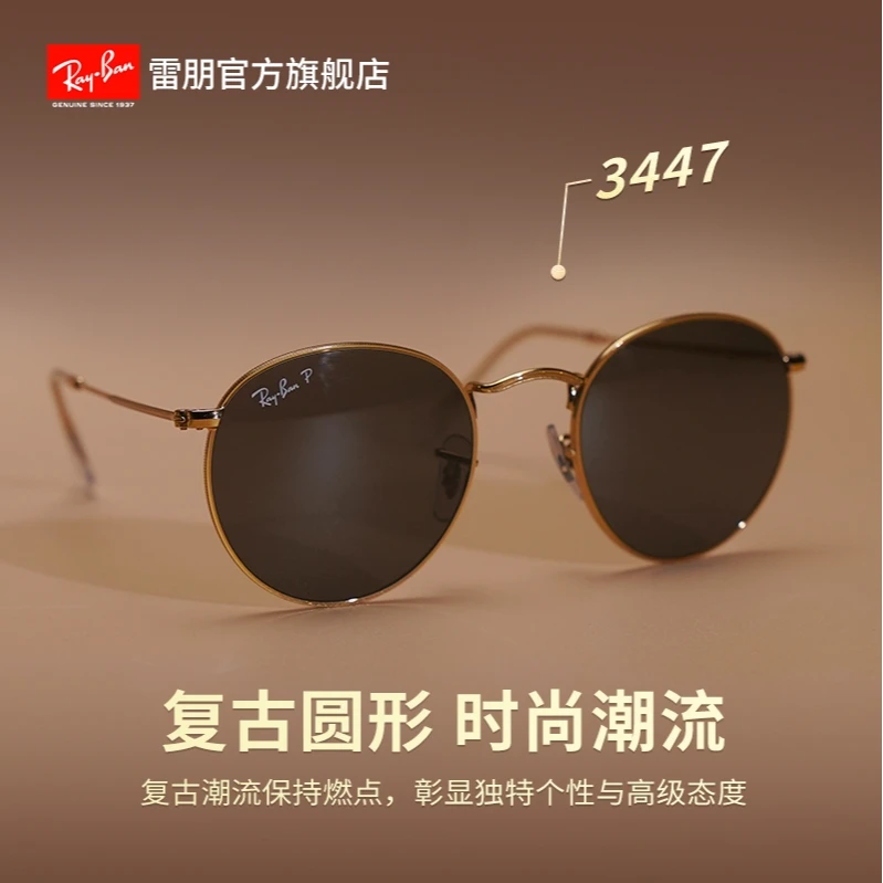 【女神专属】雷朋RayBan户外太阳镜圆形墨镜男女款防紫外线0RB3447