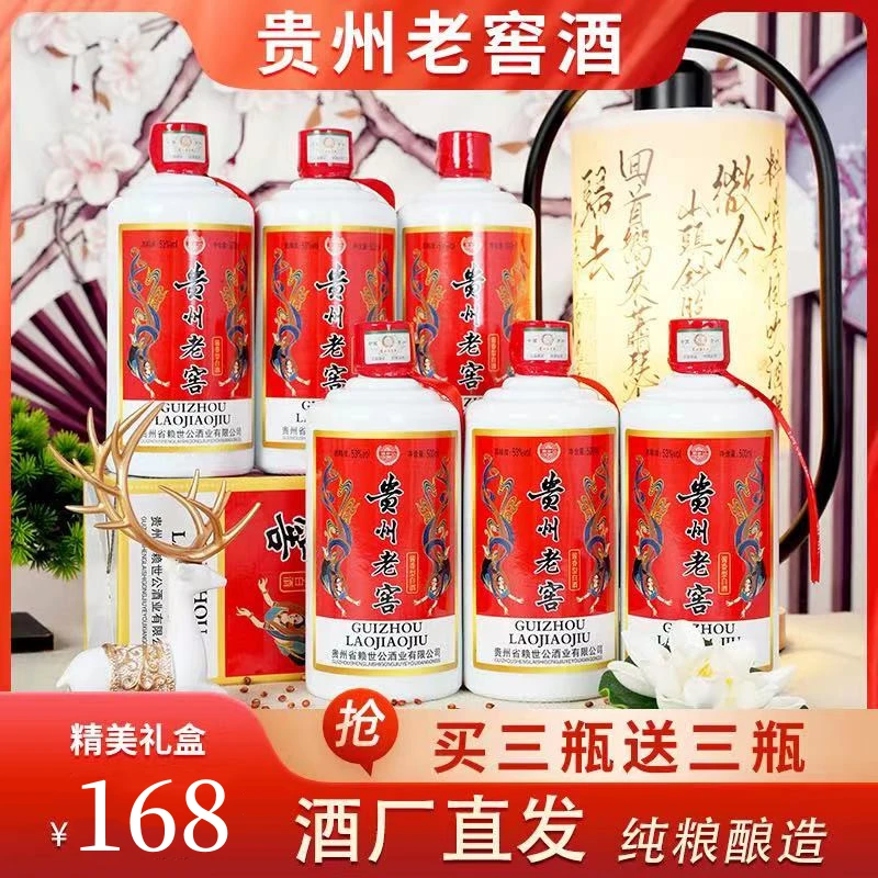 赖世公【马上断货】53度贵州老窖酒，买3瓶送3瓶，手慢无53度500