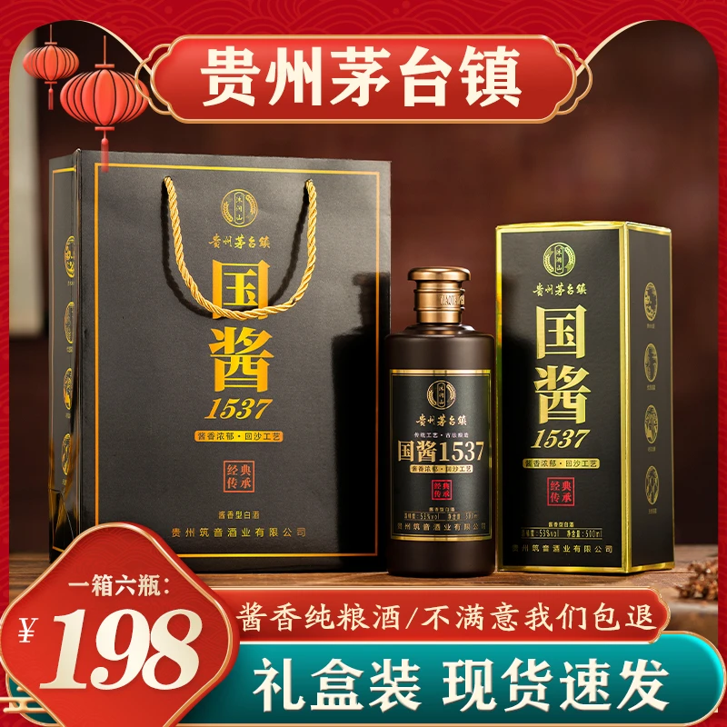 沐涧山国酱1537纯粮酒盒礼品袋整箱6瓶500ml酱香型53度53度500